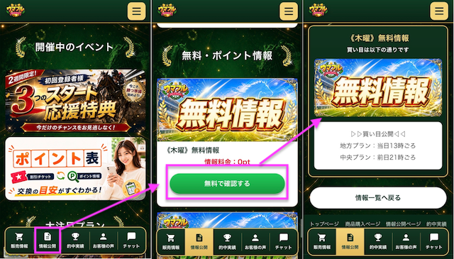 ウマフル 無料予想の確認方法