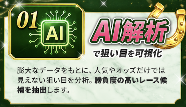 ウマフルの強み