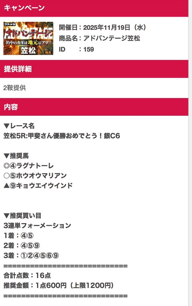 ウマドラ有料20251119買い目画像1