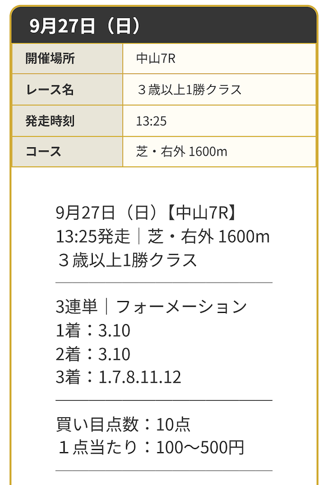 ディバイン有料20260927買い目画像