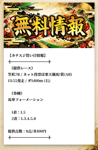 カチスジの無料予想20260922