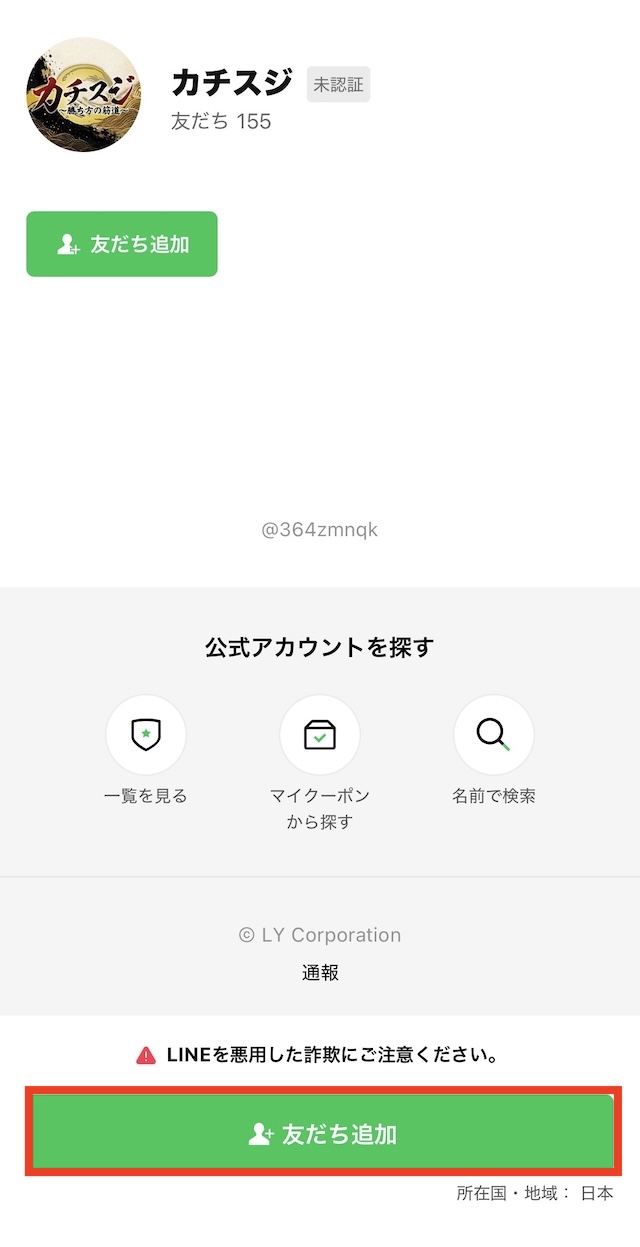 カチスジ登録手順3