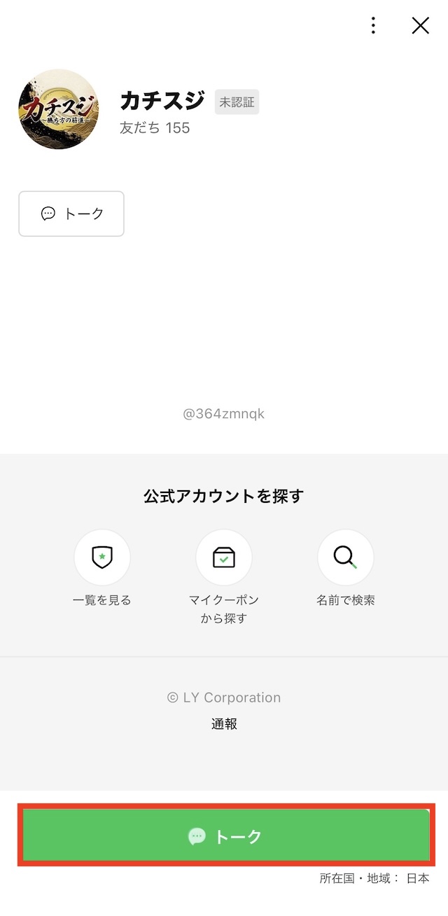 カチスジ登録手順4