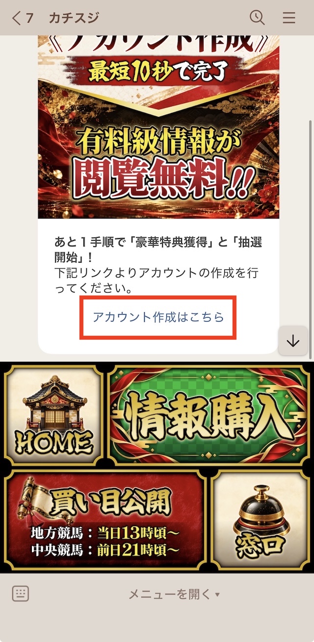 カチスジ登録手順5