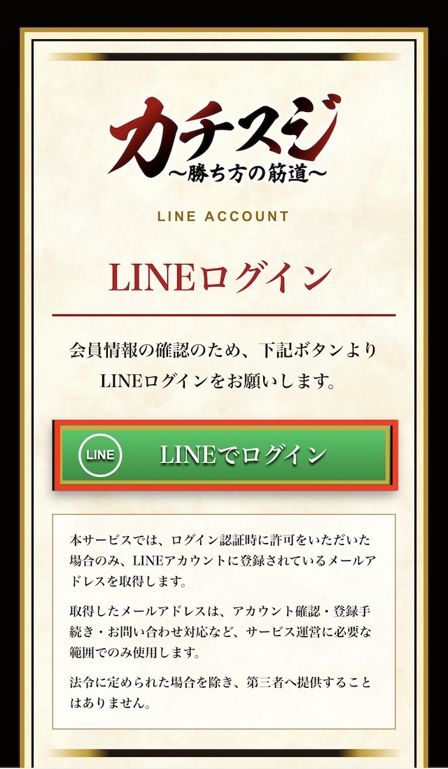 カチスジ登録手順6