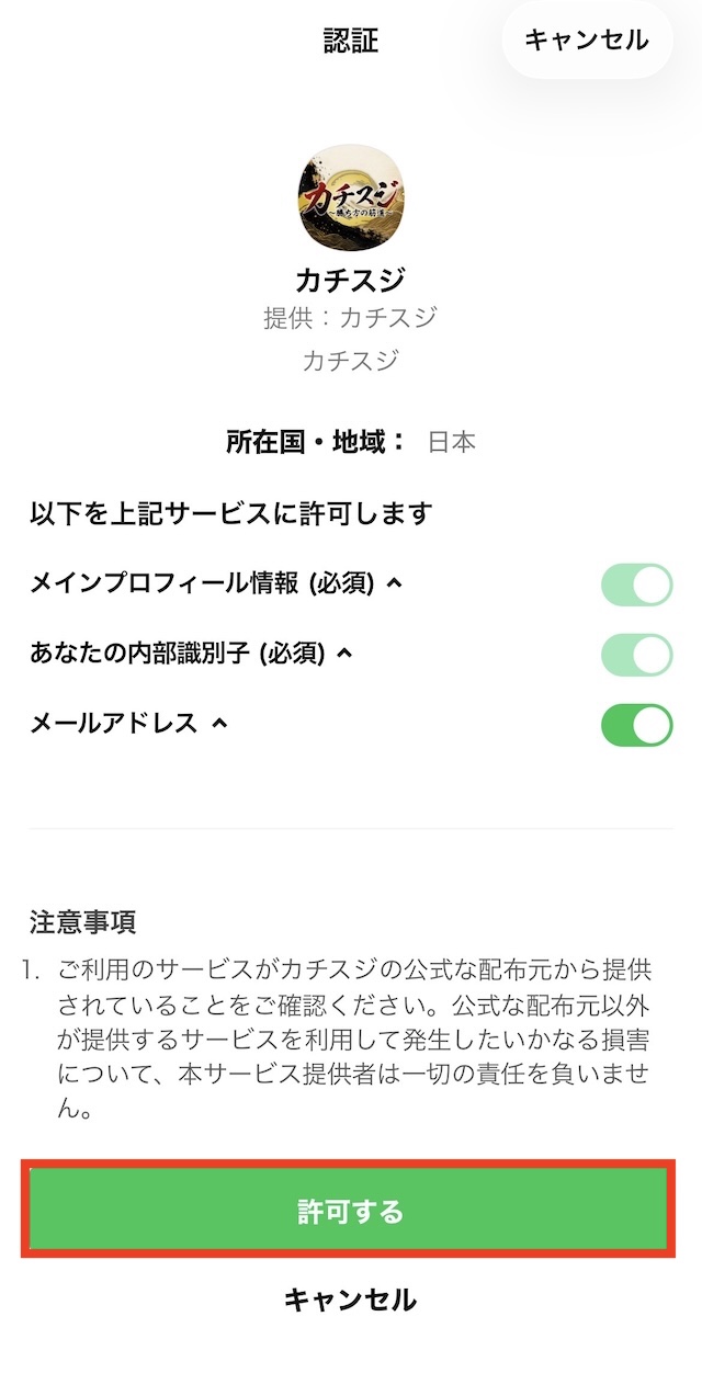 カチスジ登録手順7