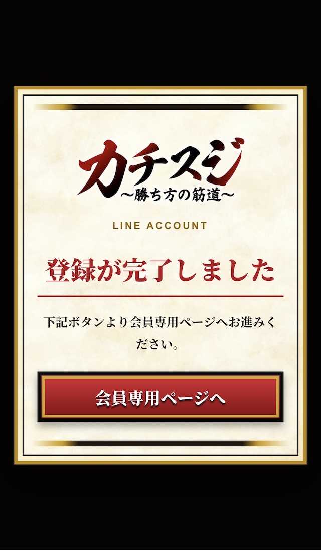 カチスジ登録手順8