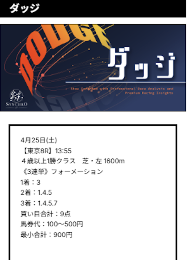 有料予想の買い目 2026年4月25日