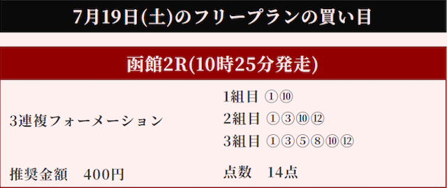 競馬リベンジャーズ無料20250719買い目画像2