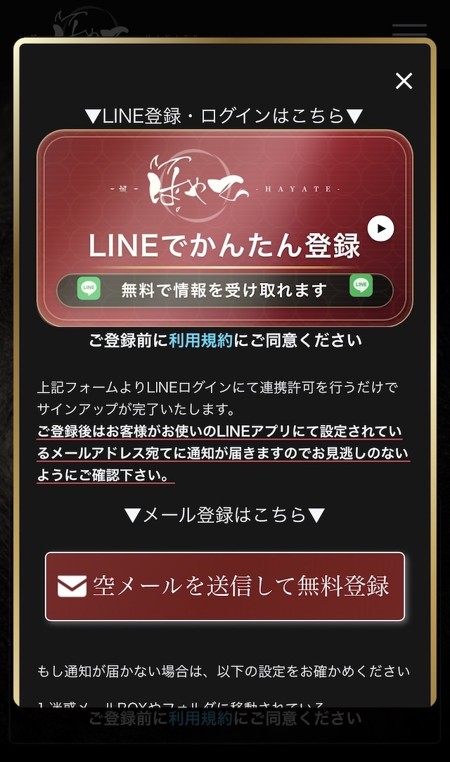 颯登録手順画像2