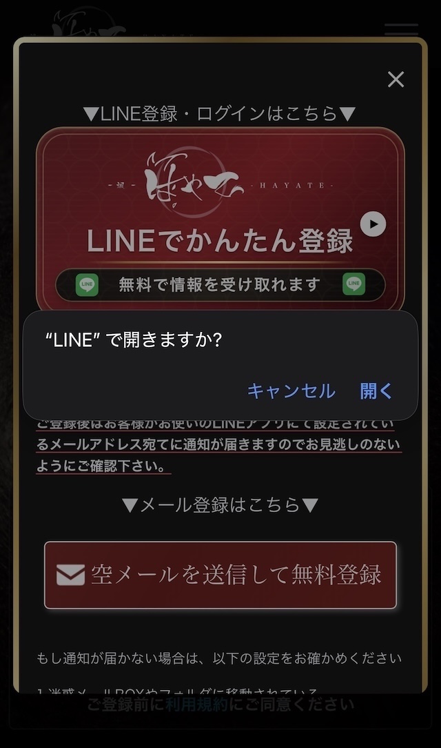 颯登録手順画像3