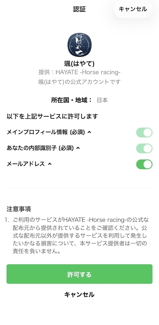 颯登録手順画像4