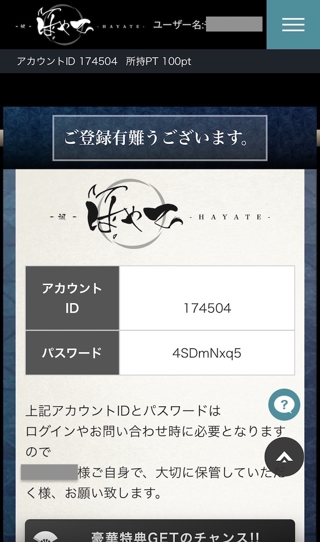 颯登録手順画像5