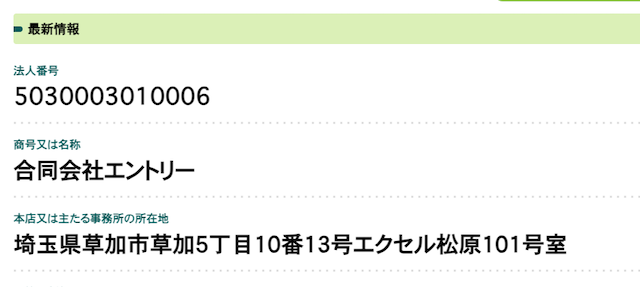 オヤユビ競馬登記画像
