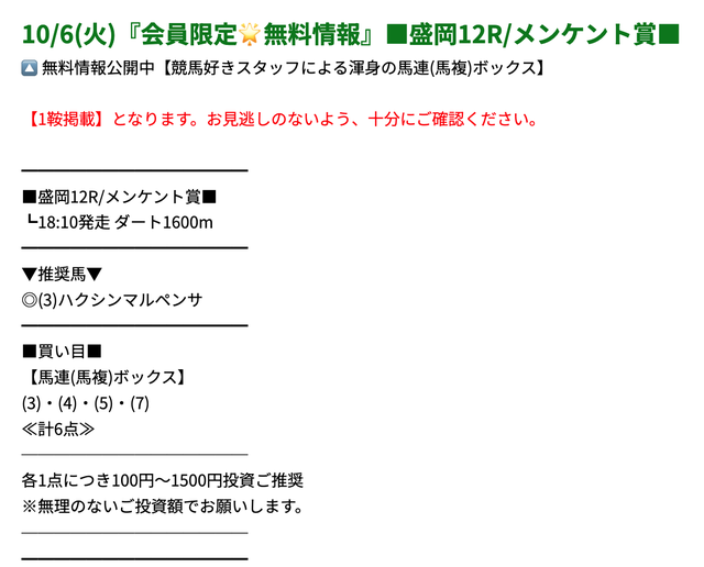 PREMIUMの無料予想20261006