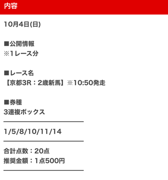 ウマセラ 無料予想の買い目20261004
